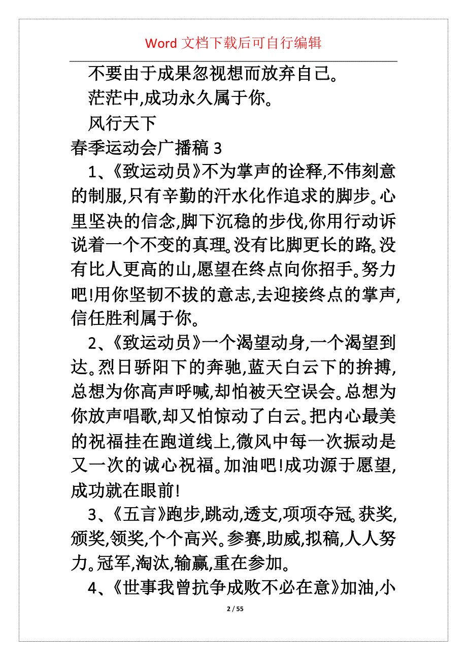 春季运动会广播稿(集锦5篇)_第2页