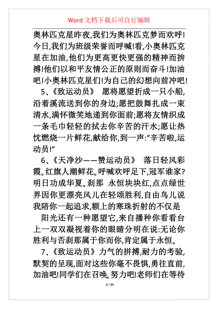 春季运动会广播稿(集锦5篇)_第3页