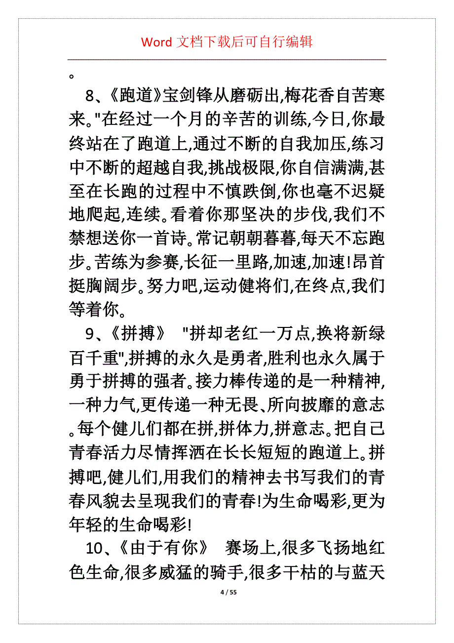 春季运动会广播稿(集锦5篇)_第4页