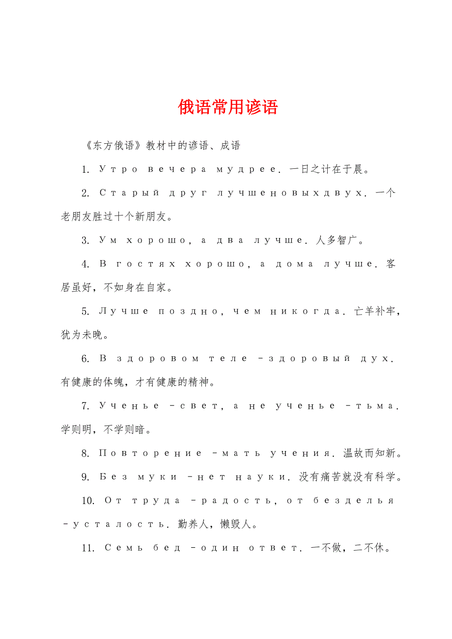 俄语常用谚语_第1页