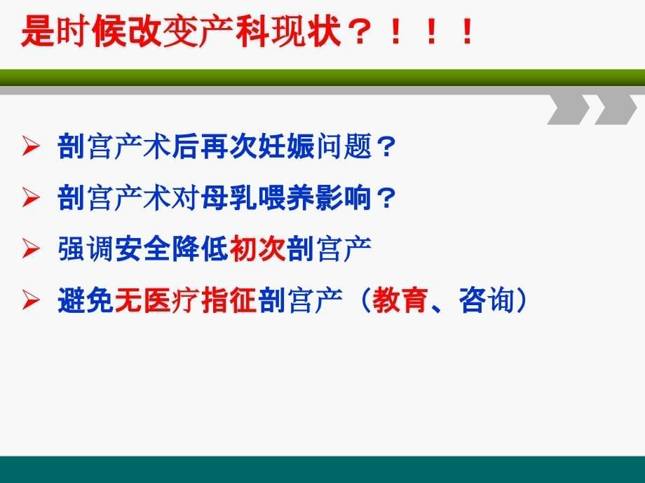 产儿科爱婴医院建设PPT案例两提高一降低_第5页