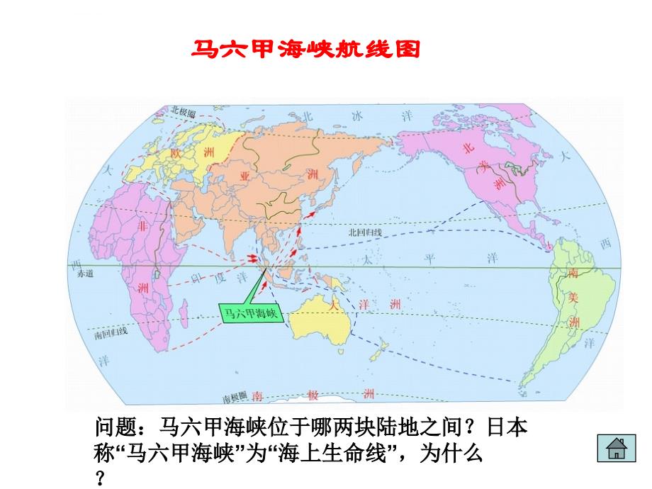 高二区域地理——东南亚(上课)ppt课件_第5页