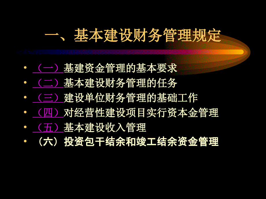 农业基本建设项目的财务管理与审计ppt-坚持财会制度规定_第4页