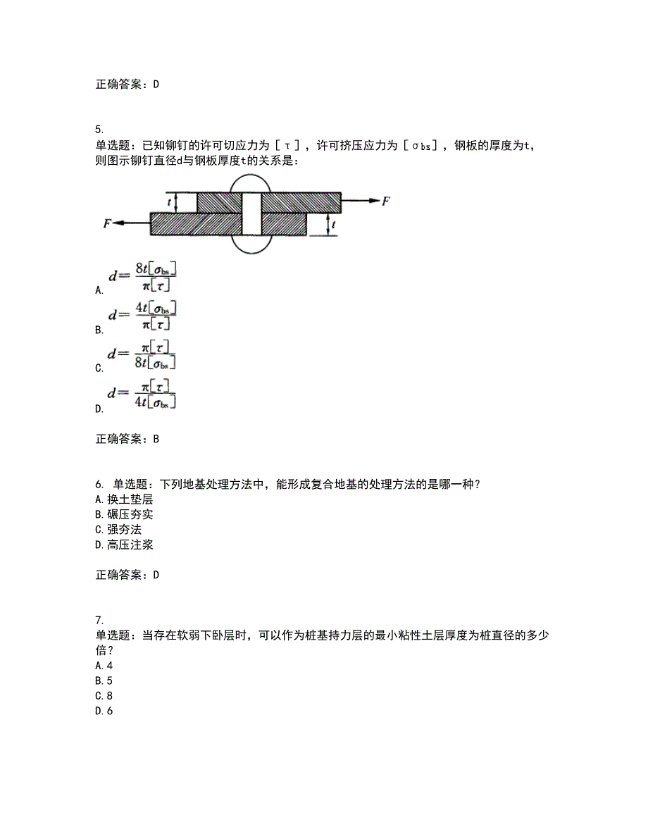 岩土工程师基础考试内容及模拟试题附答案（全考点）套卷96_第2页