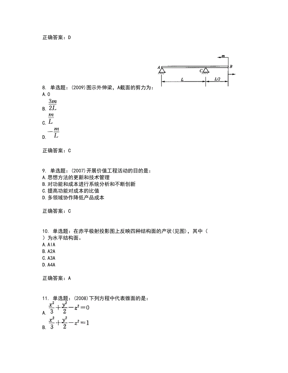 岩土工程师基础考试内容及模拟试题附答案（全考点）套卷96_第3页