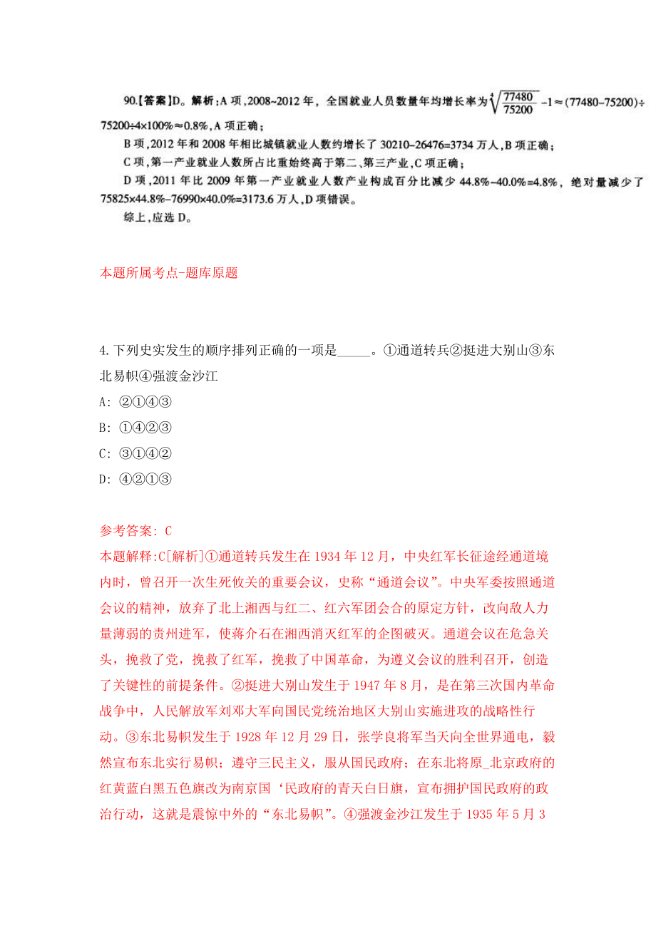 2021安徽省宿州工业学校招聘2人模拟卷及答案_第3页