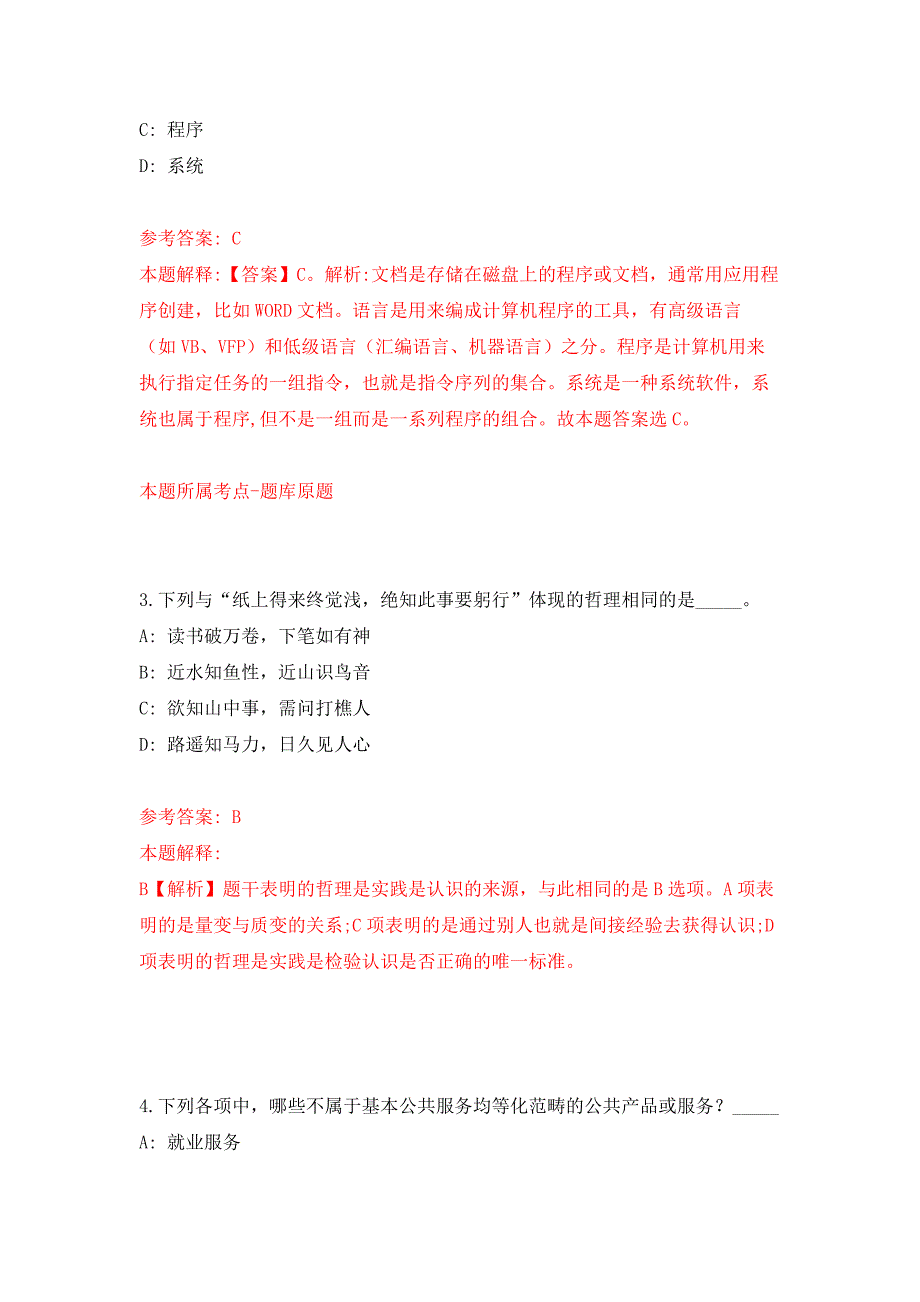 黑龙江绥化市人力资源和社会保障局选调19人模拟卷（第7次）_第2页