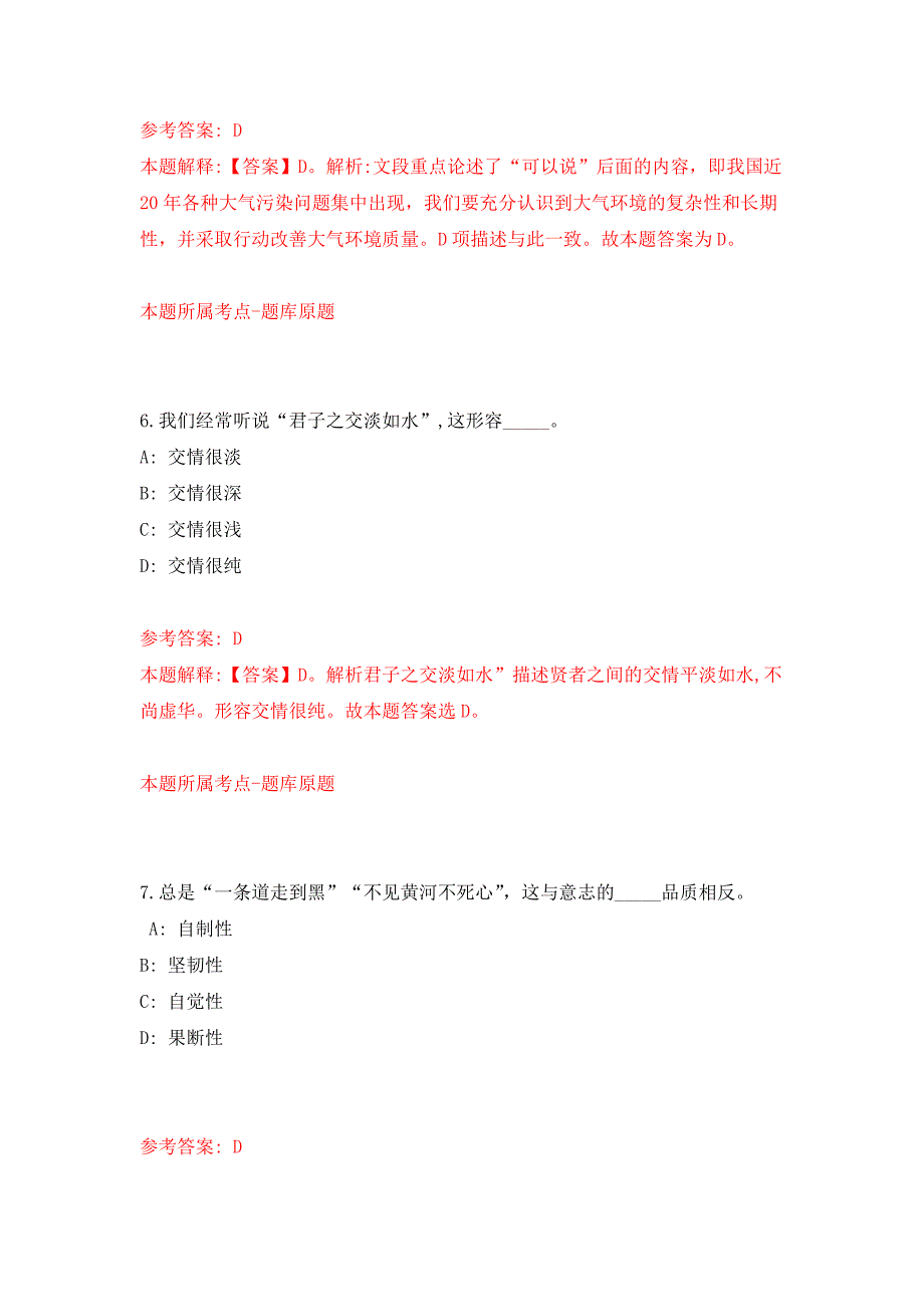 黑龙江绥化市人力资源和社会保障局选调19人模拟卷（第7次）_第4页