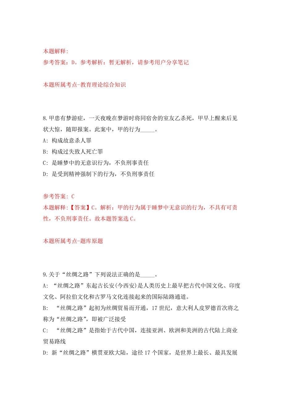 黑龙江绥化市人力资源和社会保障局选调19人模拟卷（第7次）_第5页