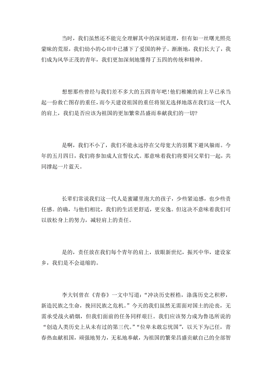 五四青年节主题演讲稿-2022五四青年节活动演讲稿800字_第4页