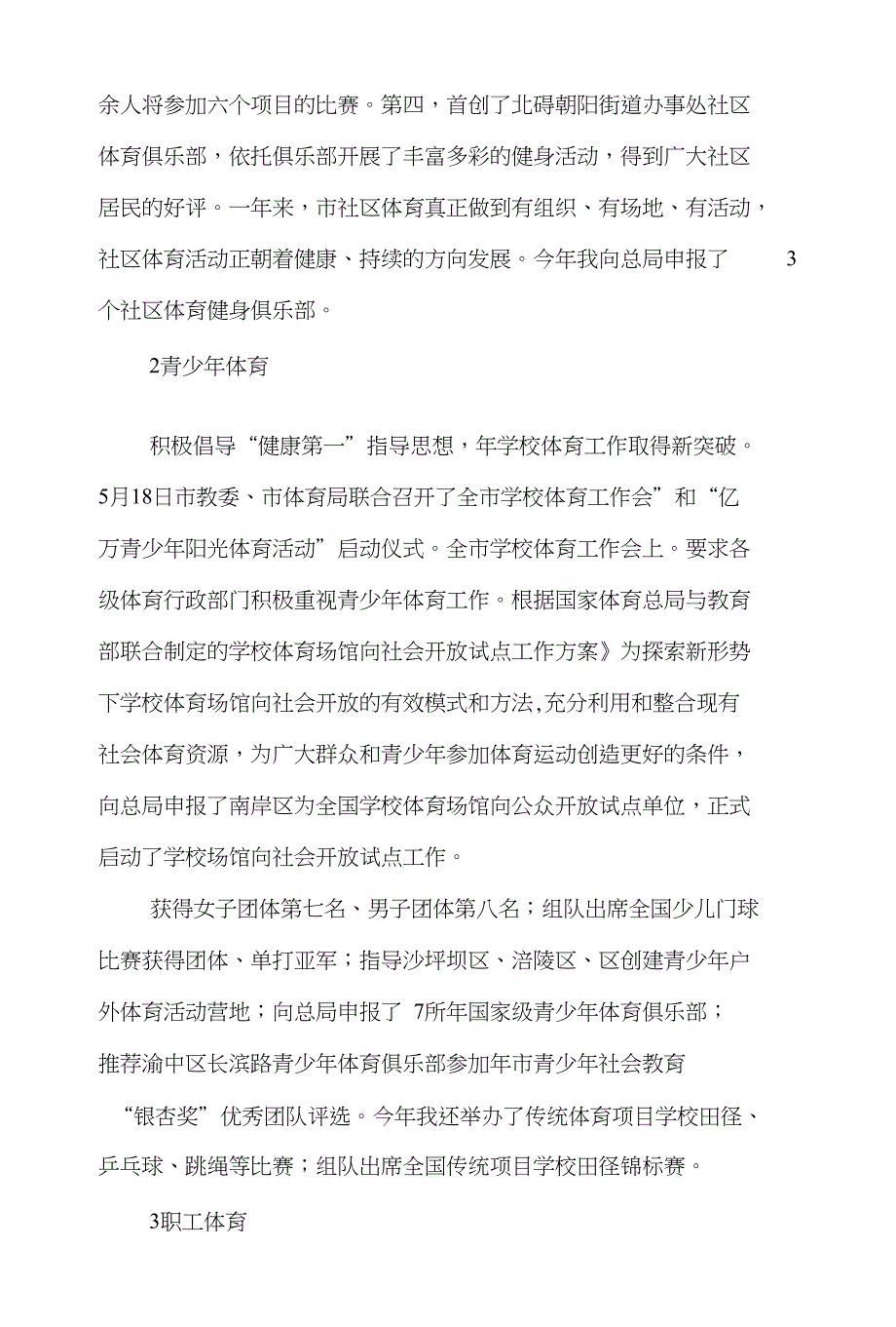 体育局群体工作年底总结和作业区经理个人工作总结汇编_第4页