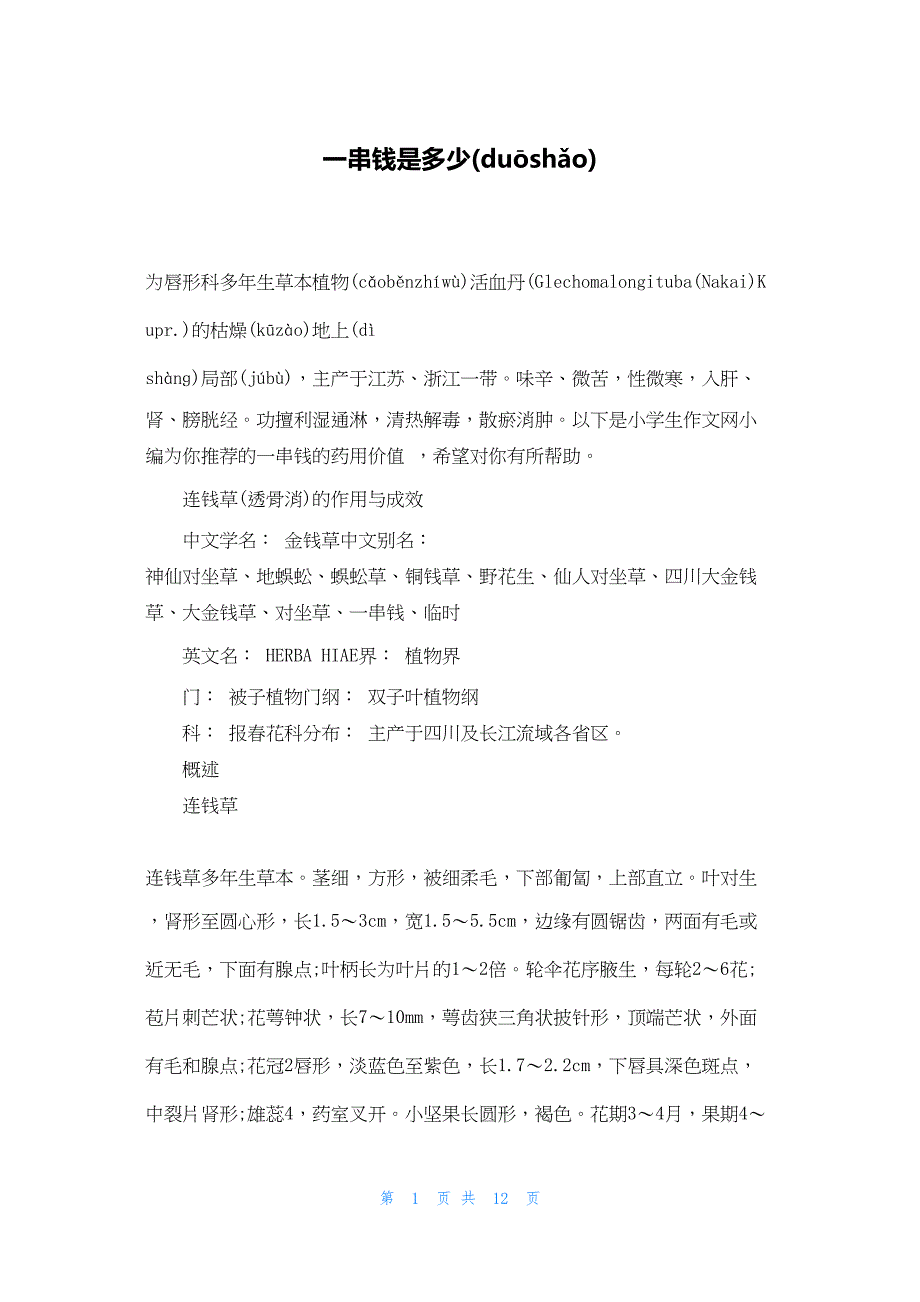2022年最新的一串钱是多少_第1页