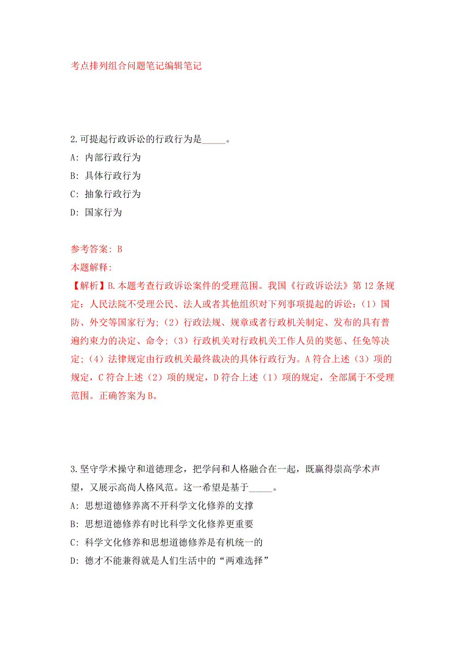 黑龙江绥化市人力资源和社会保障局选调19人模拟卷（第1次）_第2页