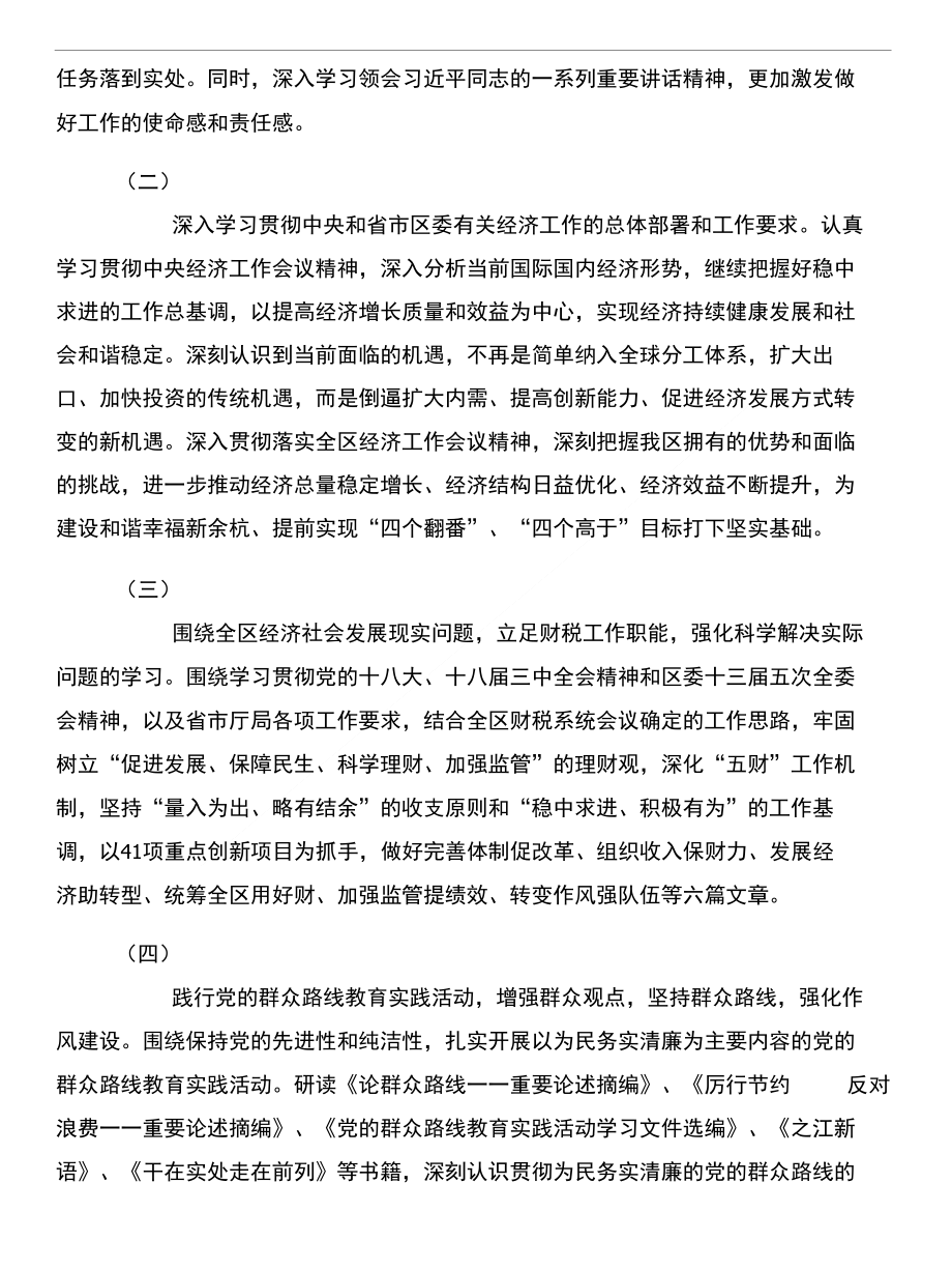 财政局党委理论学习中心组年度学习计划和财政局党建工作交流材料汇编_第2页