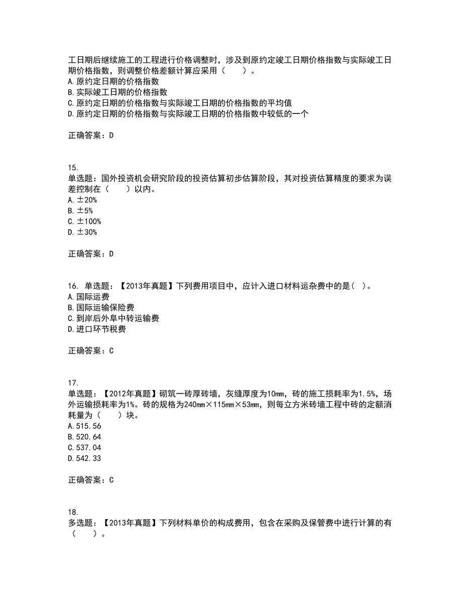 造价工程师《建设工程计价》考试内容及模拟试题附答案（通过率高）套卷70_第4页