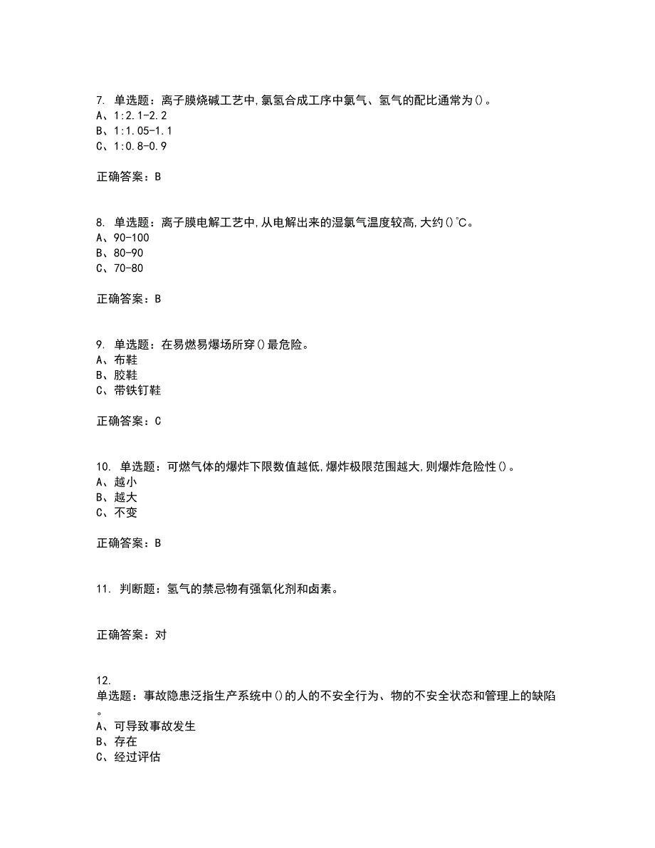 氯碱电解工艺作业安全生产资格证书考核（全考点）试题附答案参考套卷50_第2页