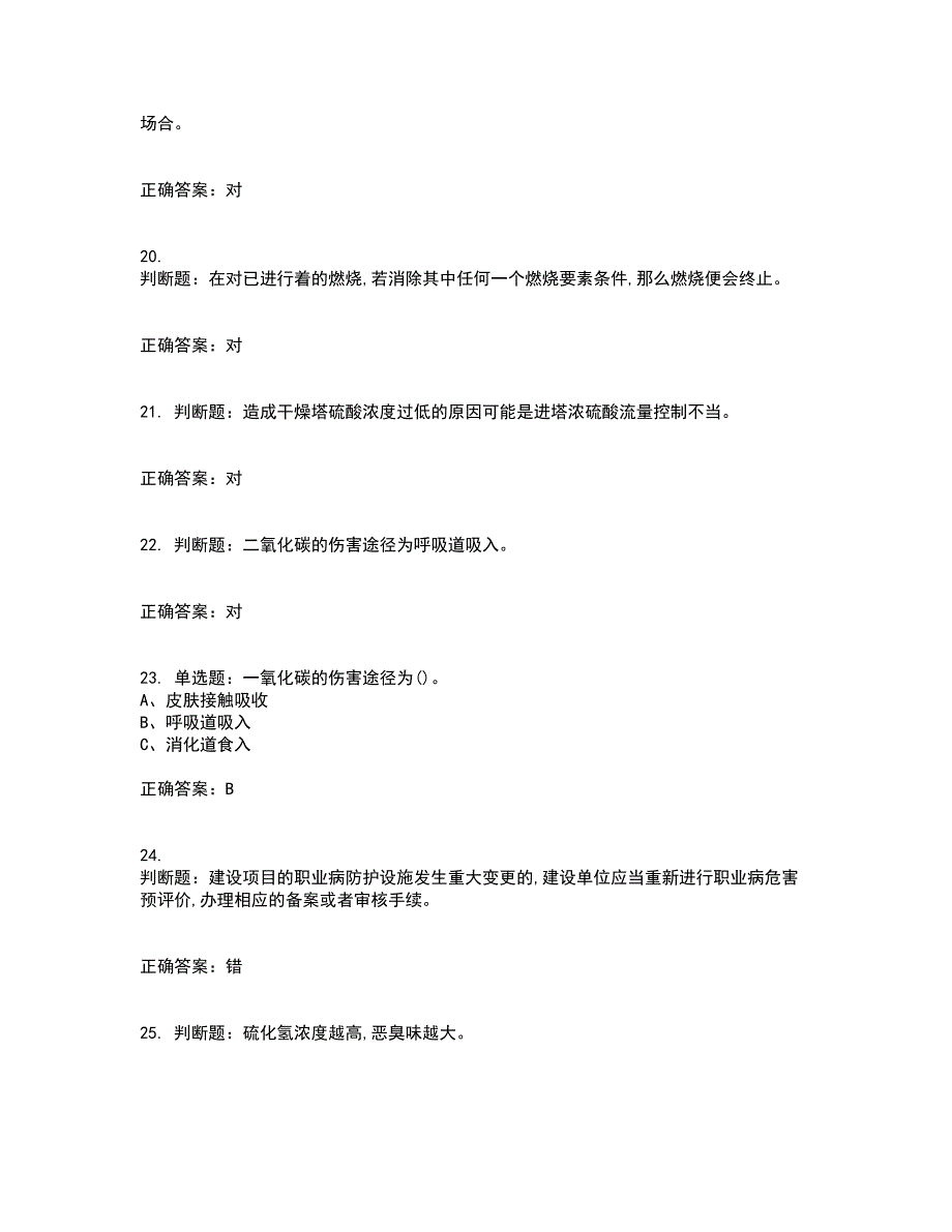 氯碱电解工艺作业安全生产资格证书考核（全考点）试题附答案参考套卷50_第4页