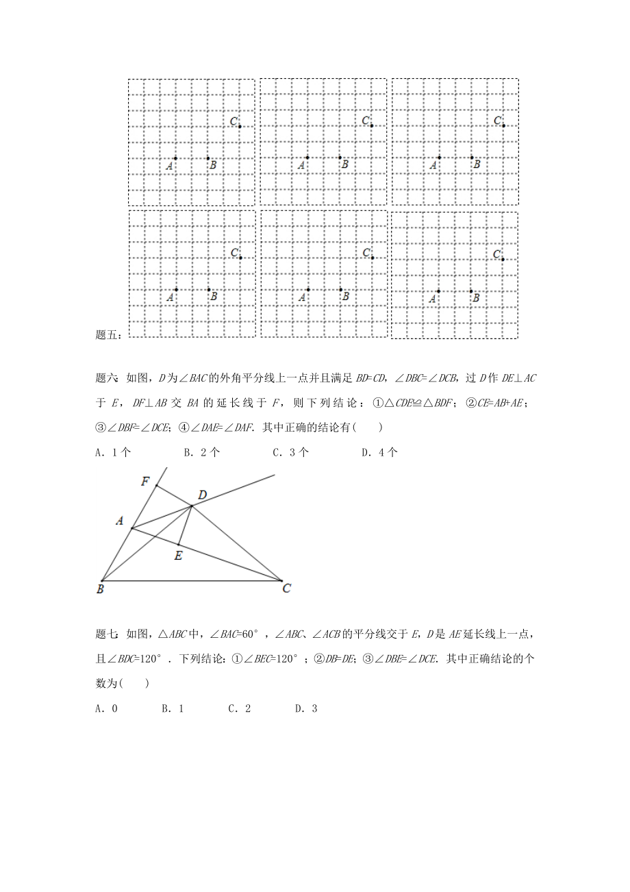 2019-2020年八年级数学上册：期中期末串讲-轴对称-课后练习及详解_第2页