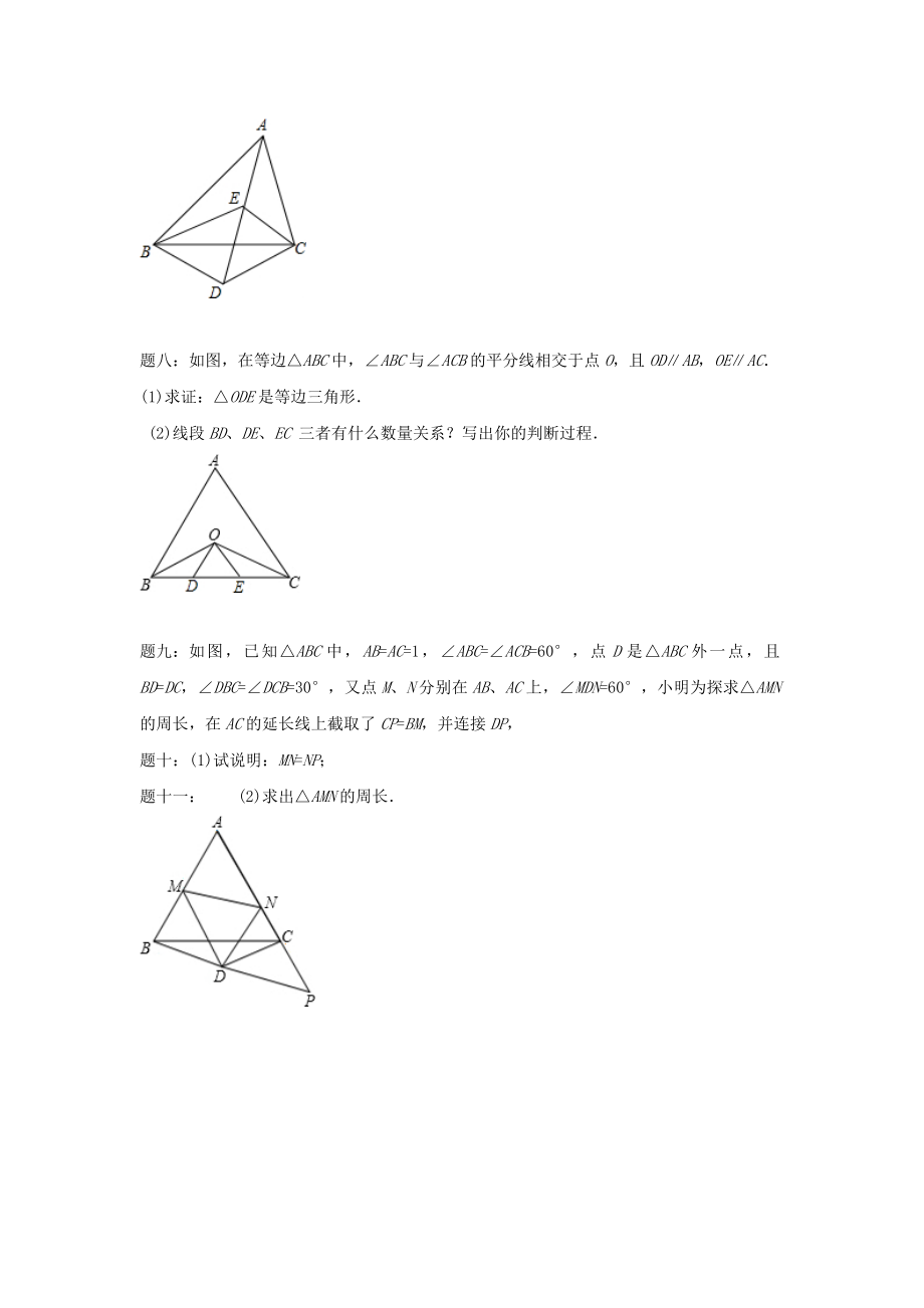 2019-2020年八年级数学上册：期中期末串讲-轴对称-课后练习及详解_第3页