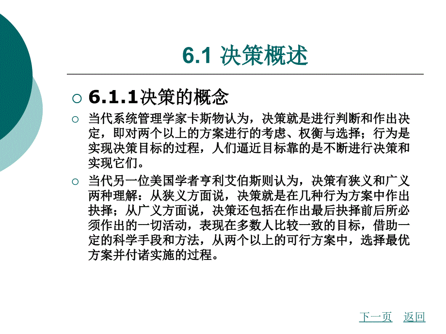 应用管理学第6章_第2页