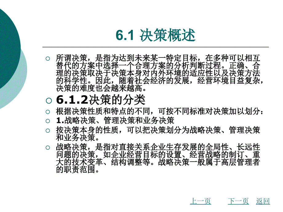 应用管理学第6章_第3页