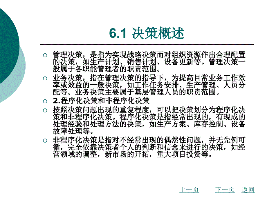 应用管理学第6章_第4页