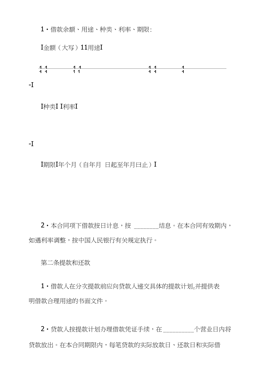 保证担保高额借款合同与信托借款合同汇编_第2页