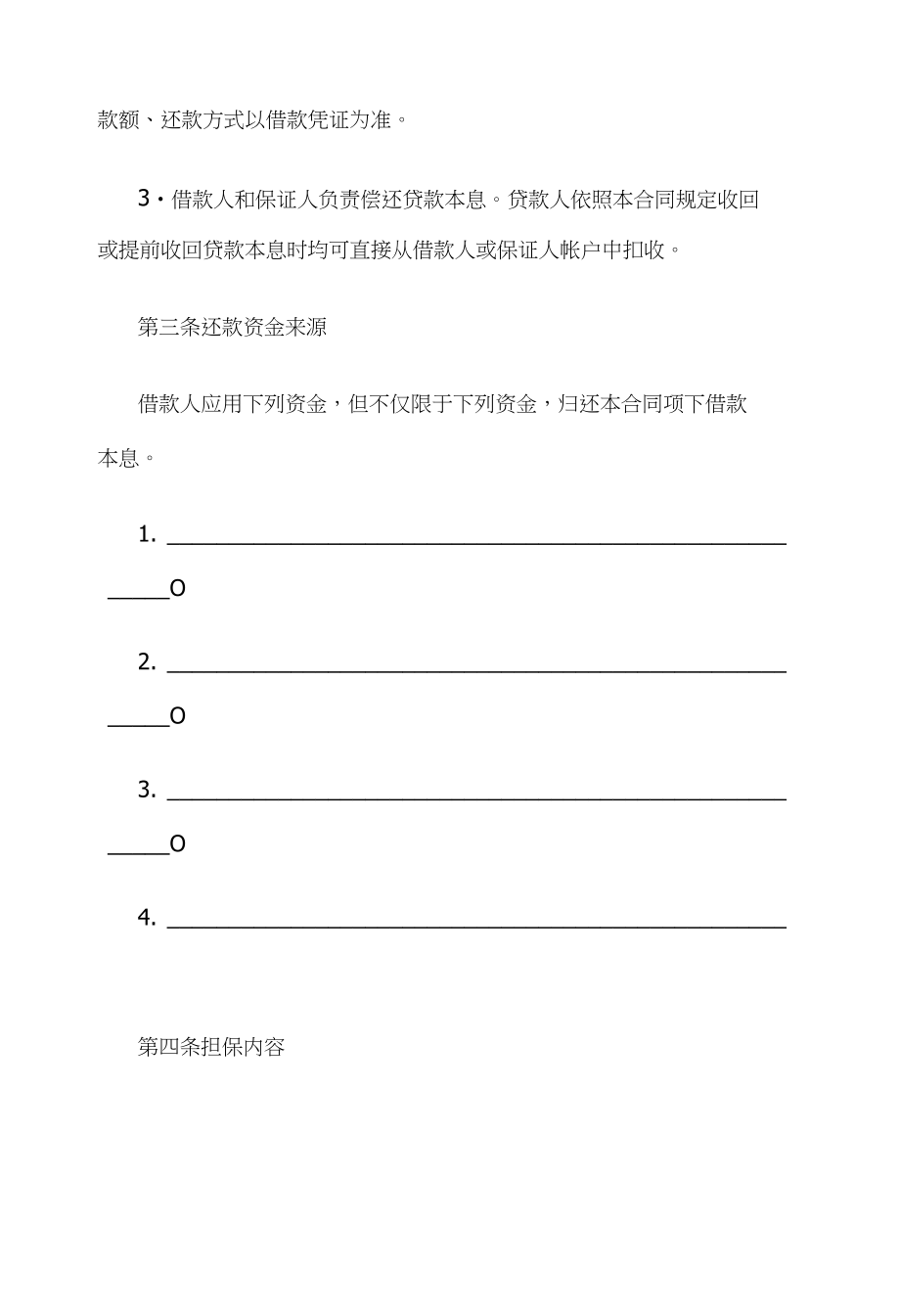 保证担保高额借款合同与信托借款合同汇编_第3页