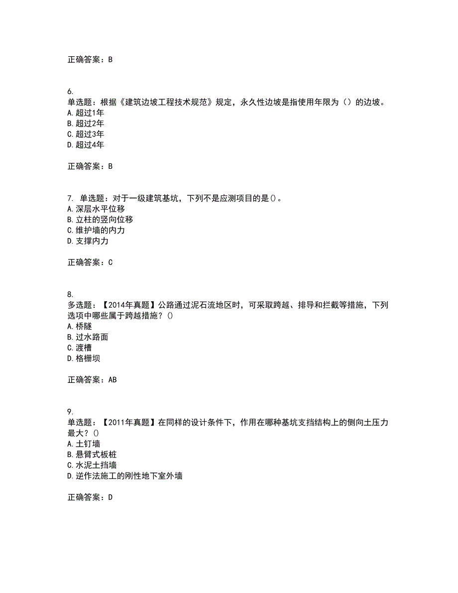 岩土工程师专业知识考试内容及模拟试题附答案（全考点）套卷88_第2页