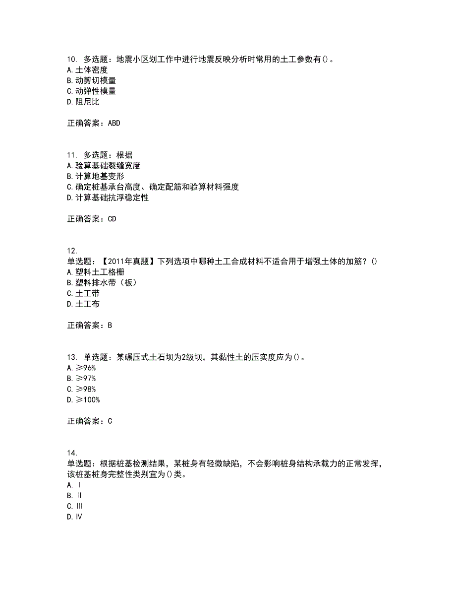 岩土工程师专业知识考试内容及模拟试题附答案（全考点）套卷88_第3页