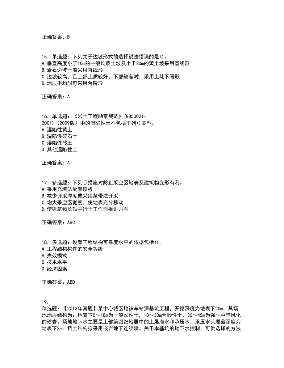 岩土工程师专业知识考试内容及模拟试题附答案（全考点）套卷88_第4页