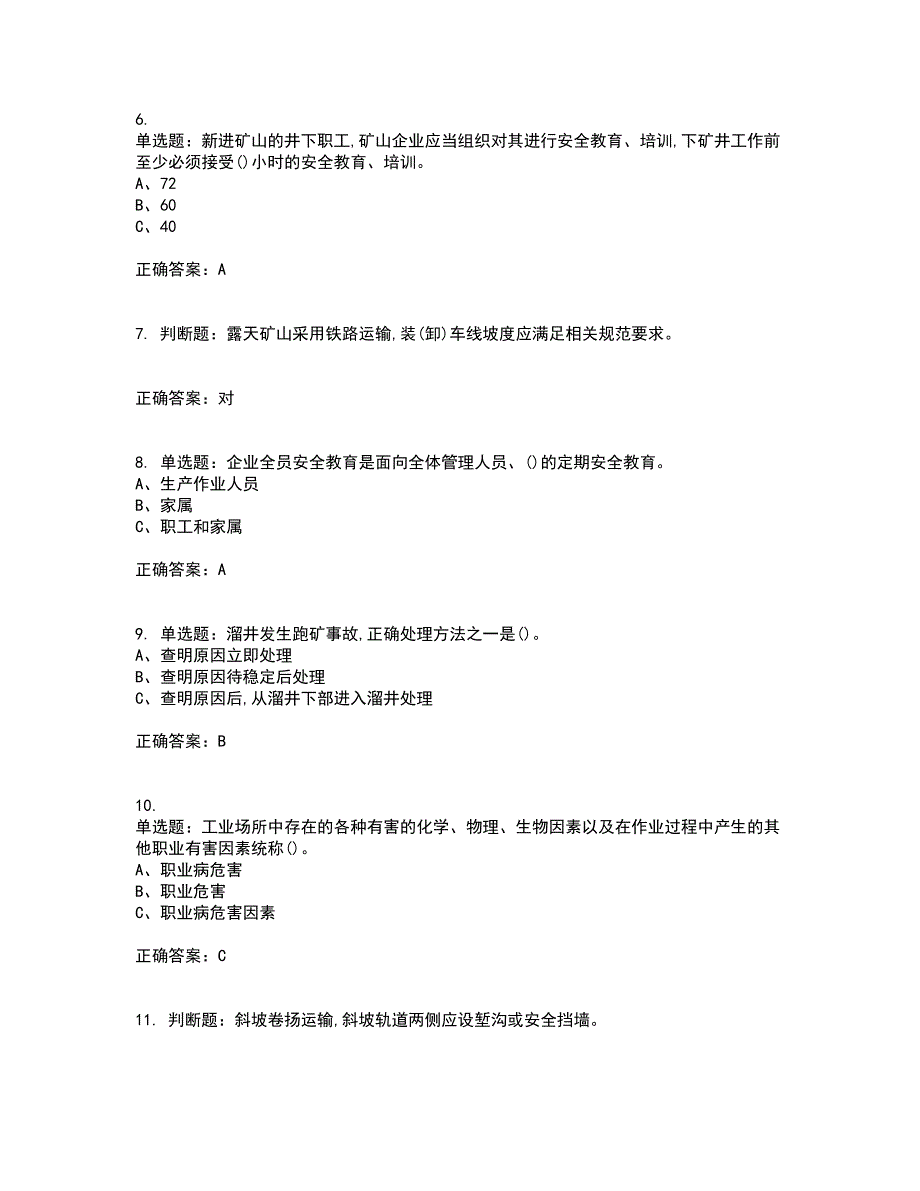 金属非金属矿山安全检查作业(露天矿山）安全生产考试内容及模拟试题附答案（通过率高）套卷74_第2页