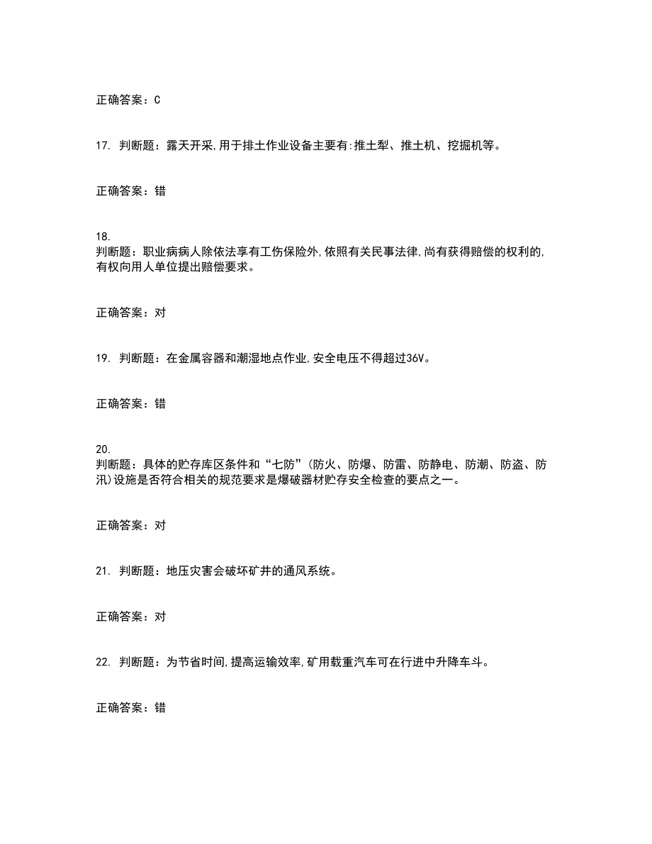 金属非金属矿山安全检查作业(露天矿山）安全生产考试内容及模拟试题附答案（通过率高）套卷74_第4页