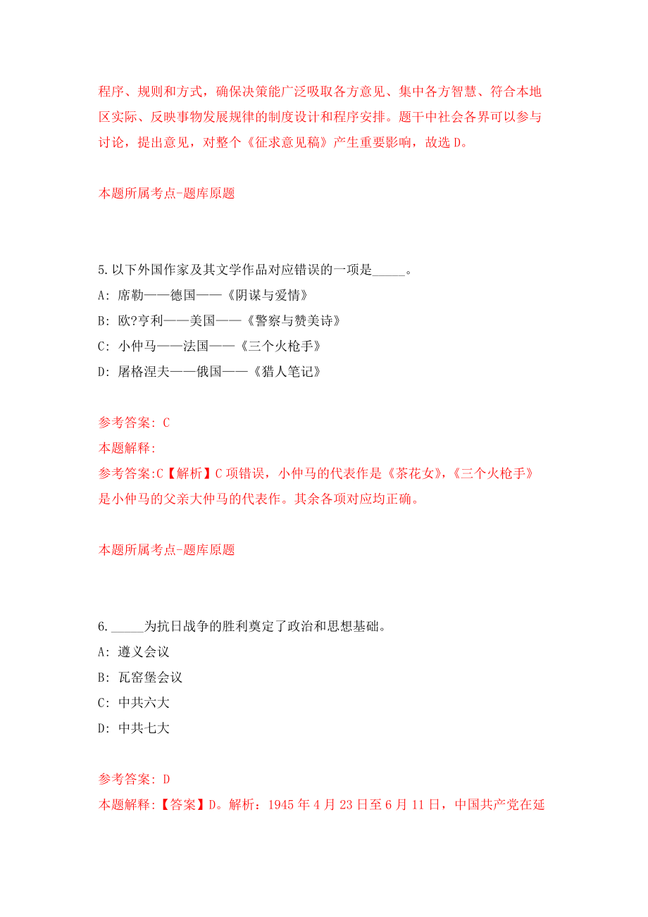 2022年中共四川省委网络安全和信息化委员会办公室直属事业单位公开招聘2人模拟卷_2_第4页