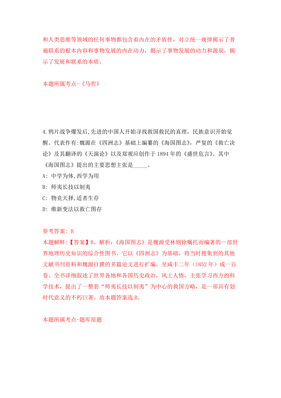 甘肃酒泉金塔县公安局招考聘用警务辅助人员20人模拟卷（第2次）_第3页