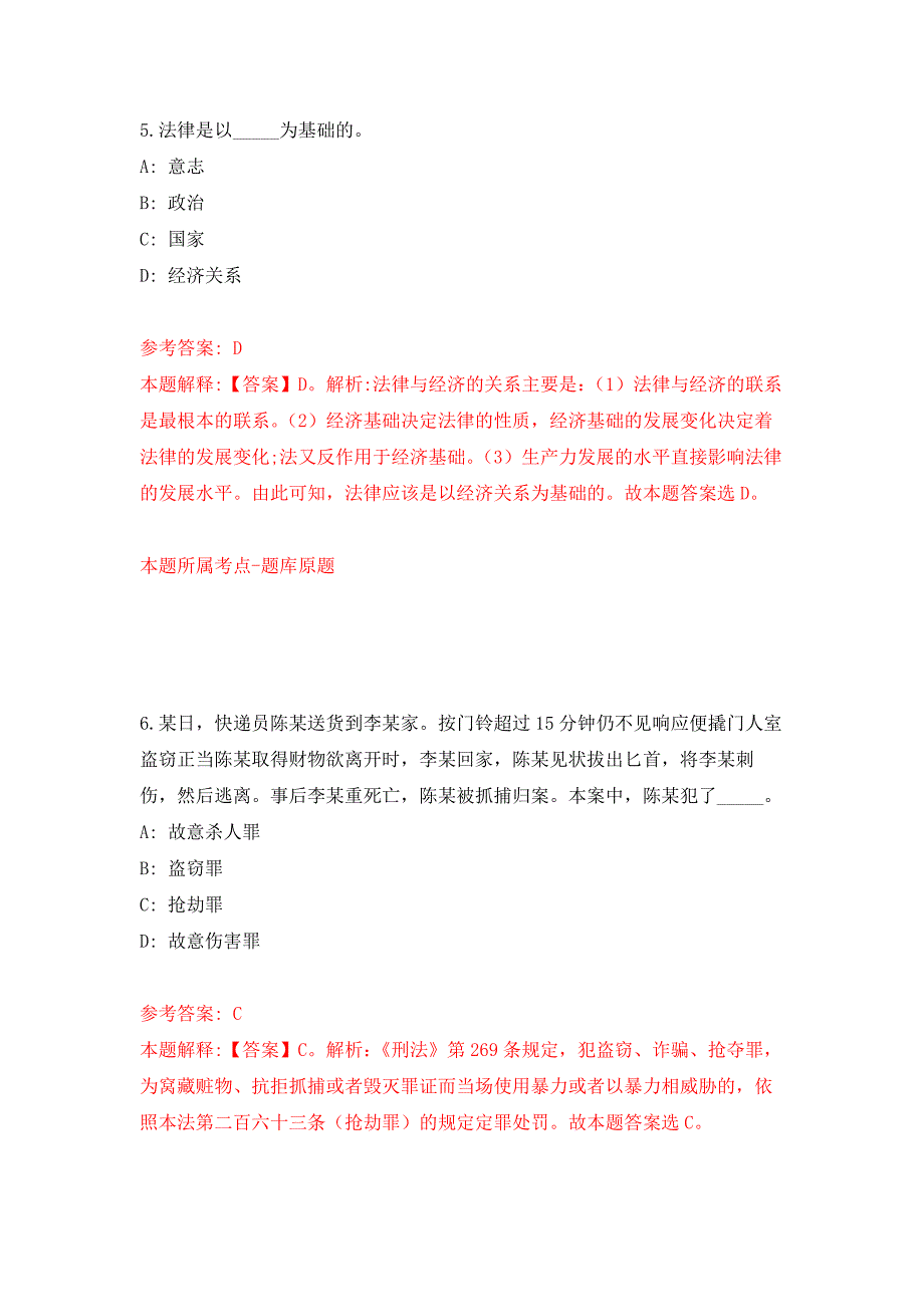 甘肃酒泉金塔县公安局招考聘用警务辅助人员20人模拟卷（第2次）_第4页