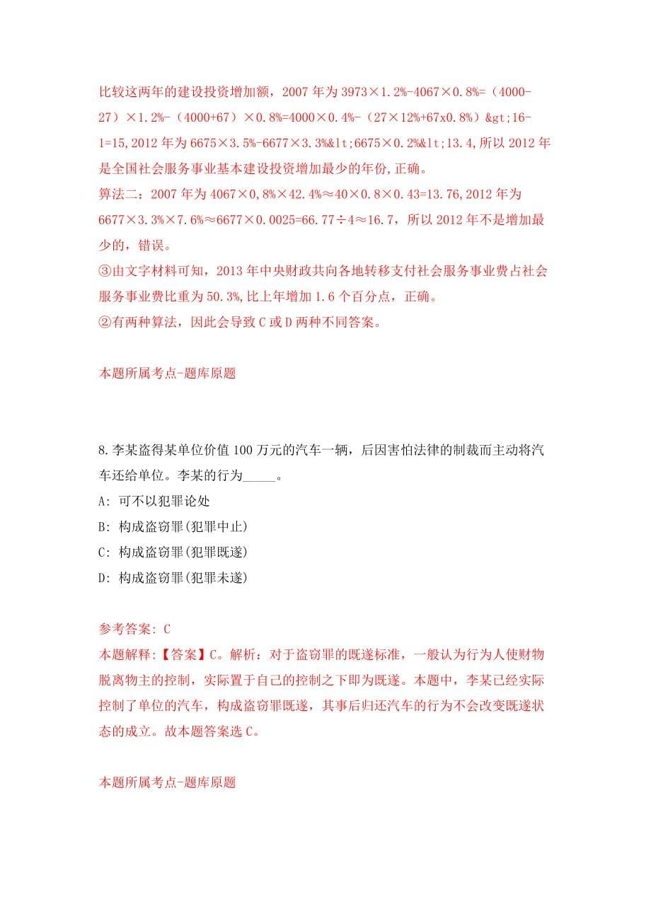 2022山西阳泉市农业综合行政执法队公开招聘8人模拟卷及答案_第5页