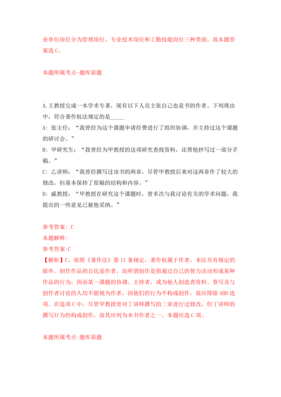 2021年12月2021年山东青岛市市南区卫生健康局所属部分事业单位招考聘用4人模拟强化试卷_第3页