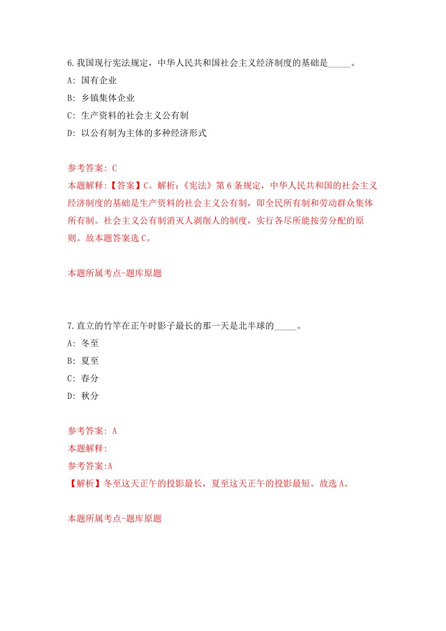 2021年12月2021下半年广西生态工程职业技术学院招聘214人网专用模拟卷（第9套）_第4页