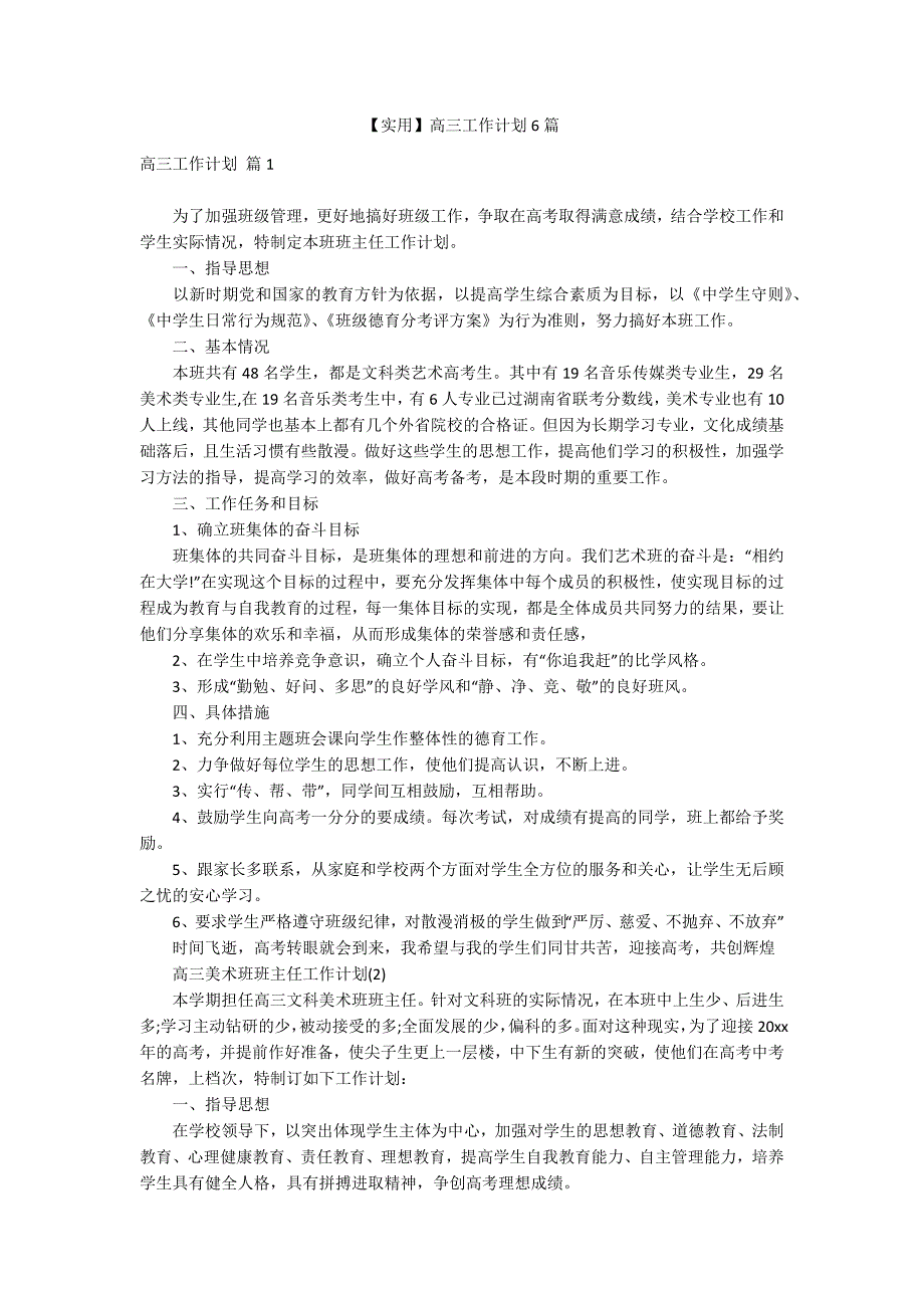 【实用】高三工作计划6篇_第1页