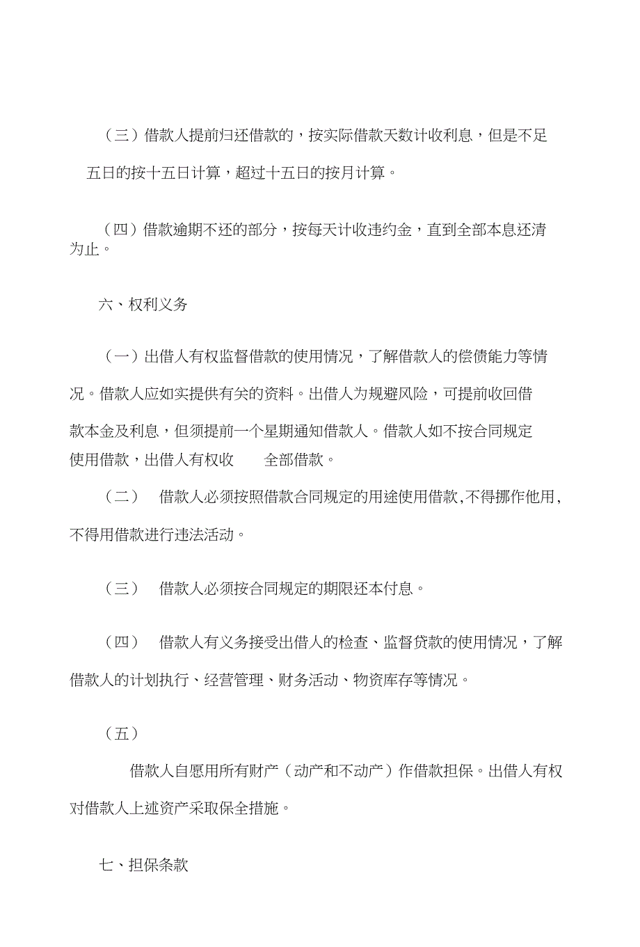 借款合同个人与借款合同大全汇编_第2页