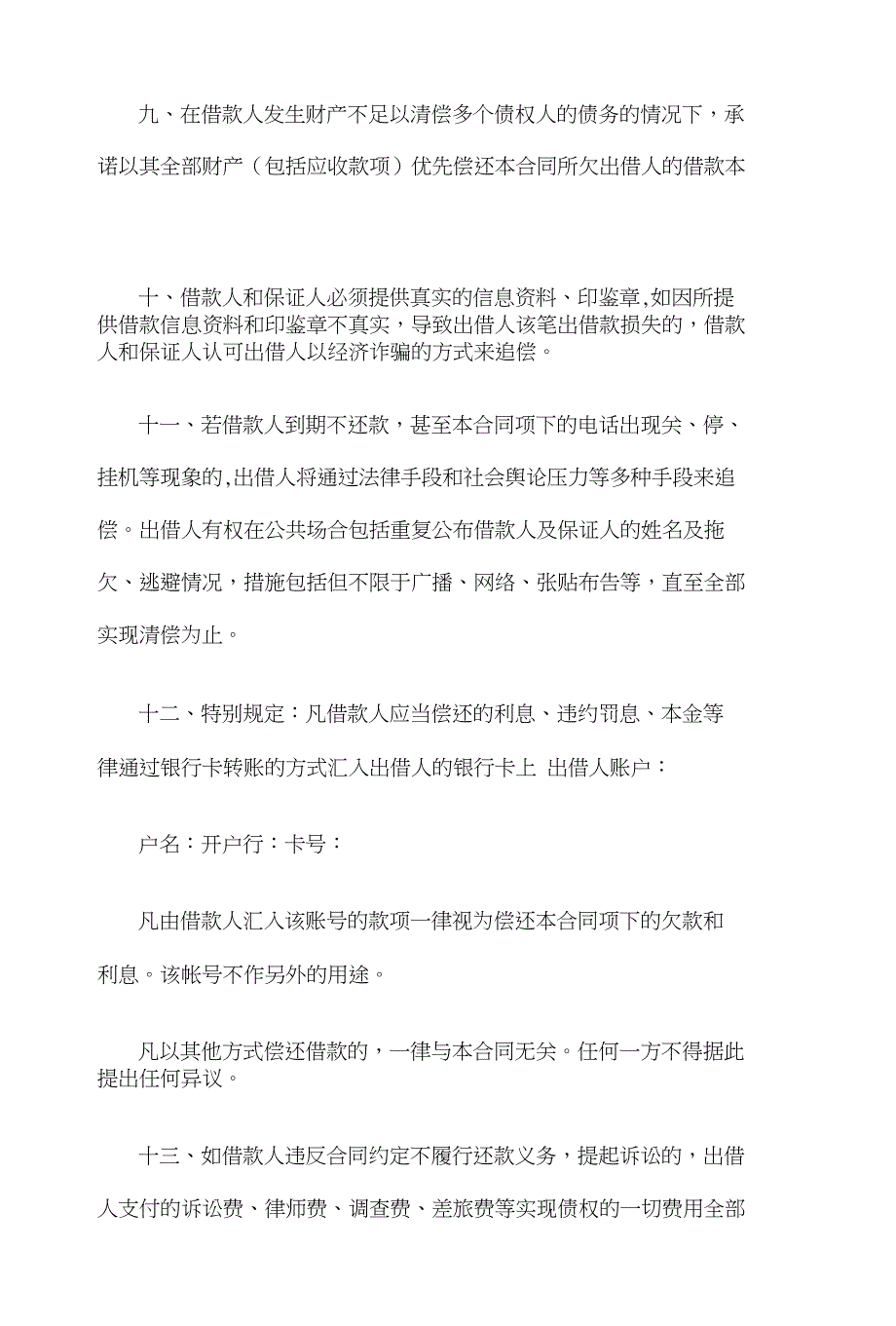 借款合同个人与借款合同大全汇编_第4页