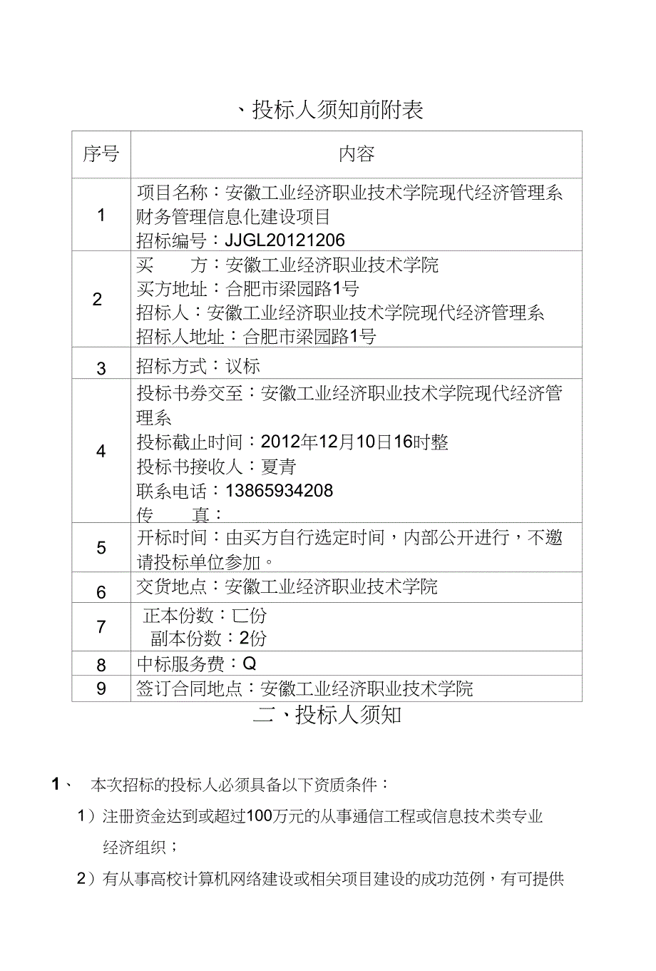 财务管理信息化建设项目招标书_第2页