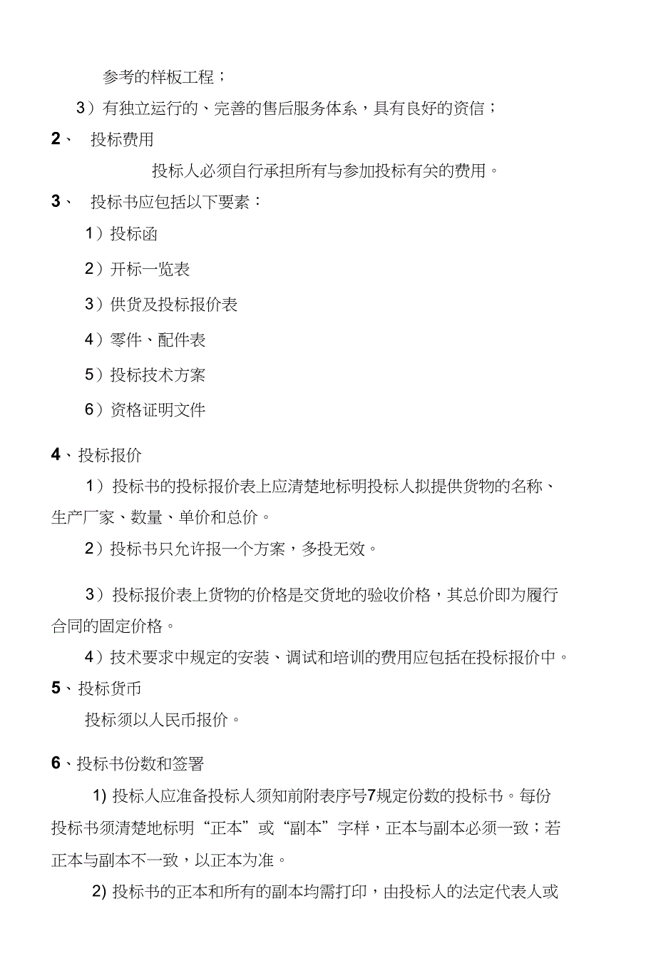 财务管理信息化建设项目招标书_第3页