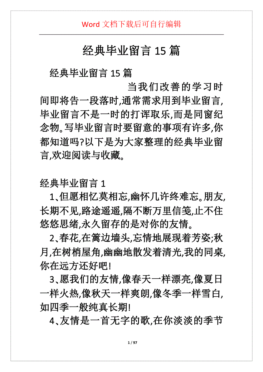 经典毕业留言5篇_第1页