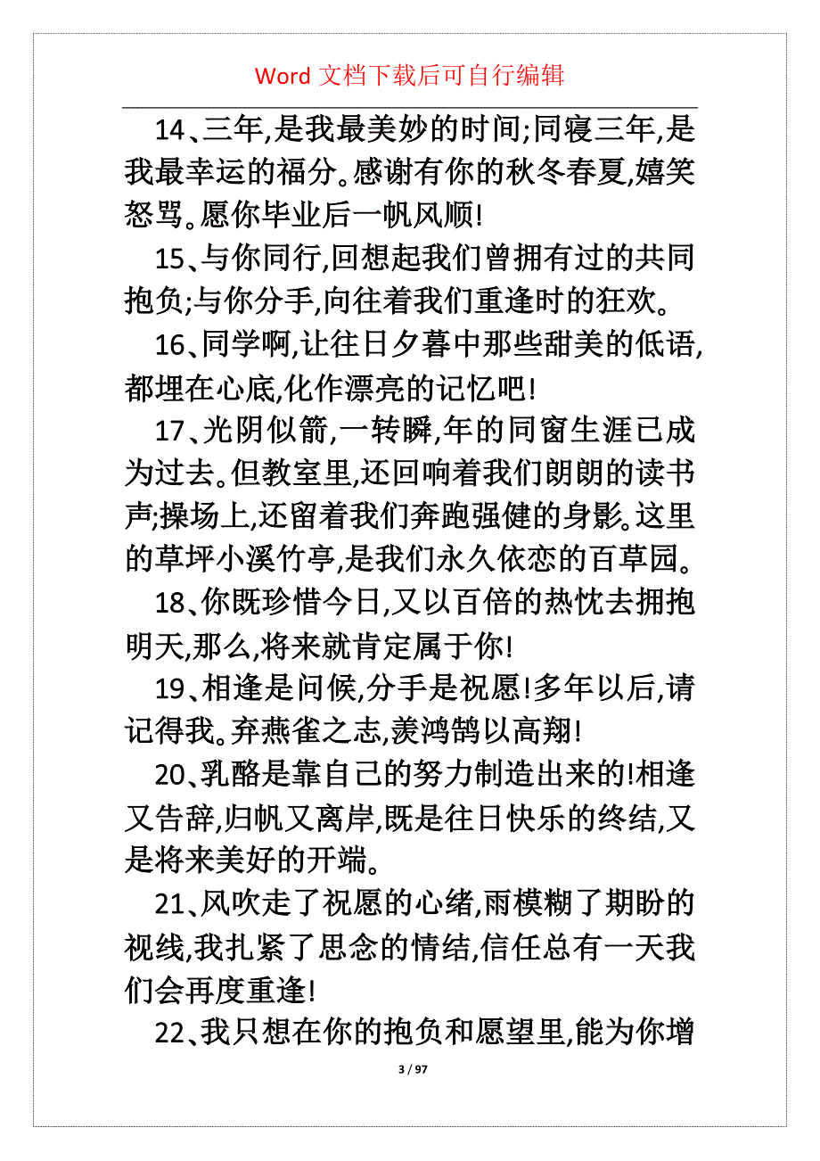 经典毕业留言5篇_第3页