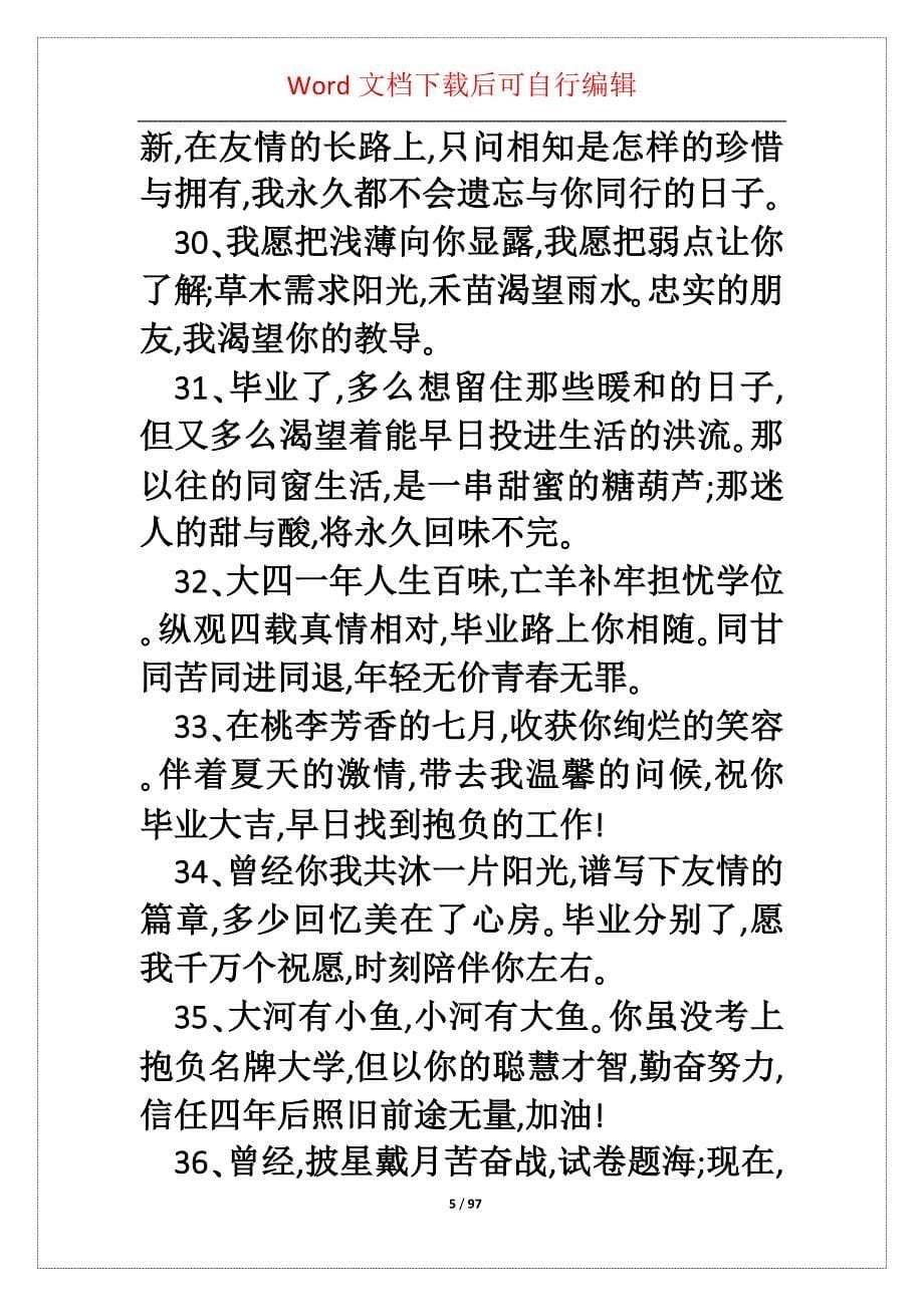 经典毕业留言5篇_第5页