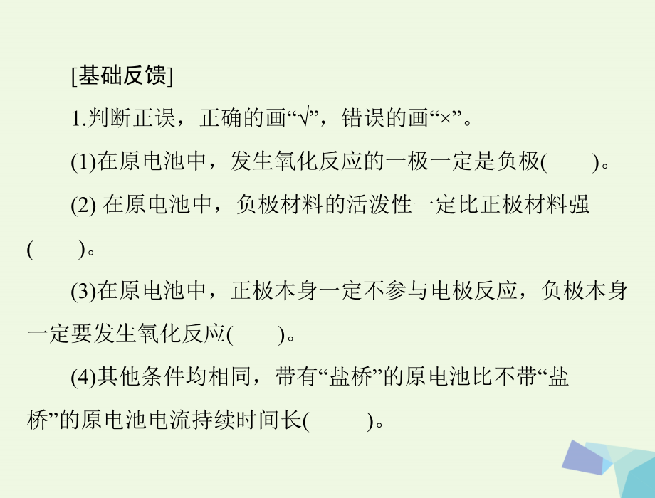 2018版高考化学大一轮专题复习第三单元化学基本理论第21讲电化学基础课件_第3页