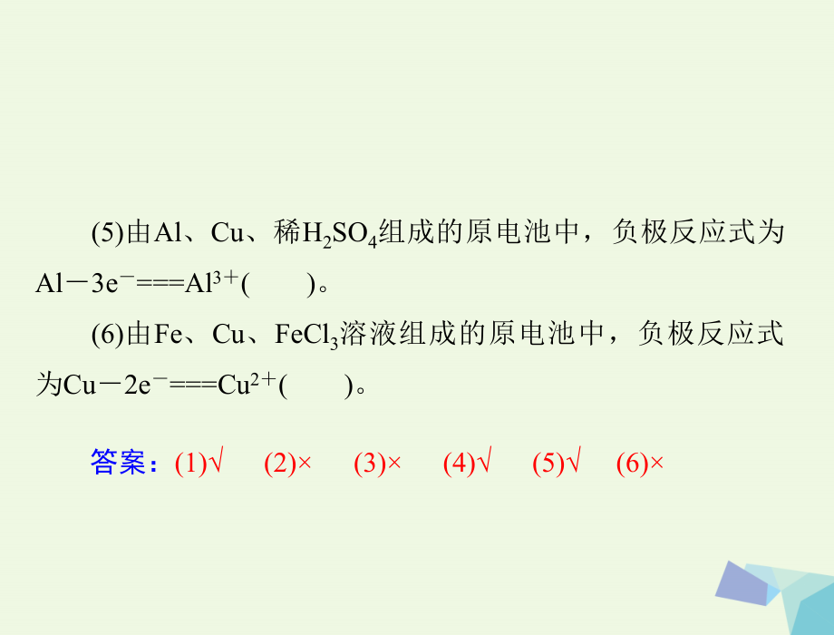 2018版高考化学大一轮专题复习第三单元化学基本理论第21讲电化学基础课件_第4页