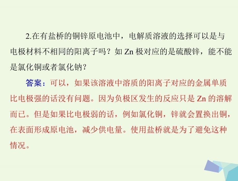 2018版高考化学大一轮专题复习第三单元化学基本理论第21讲电化学基础课件_第5页